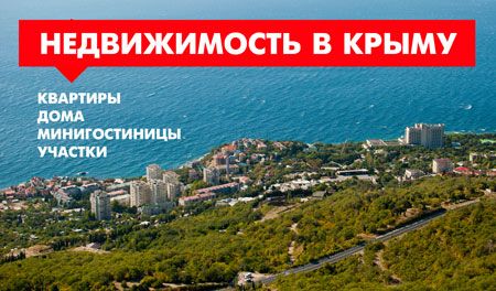 Продажи недвижимости в Крыму набирают обороты